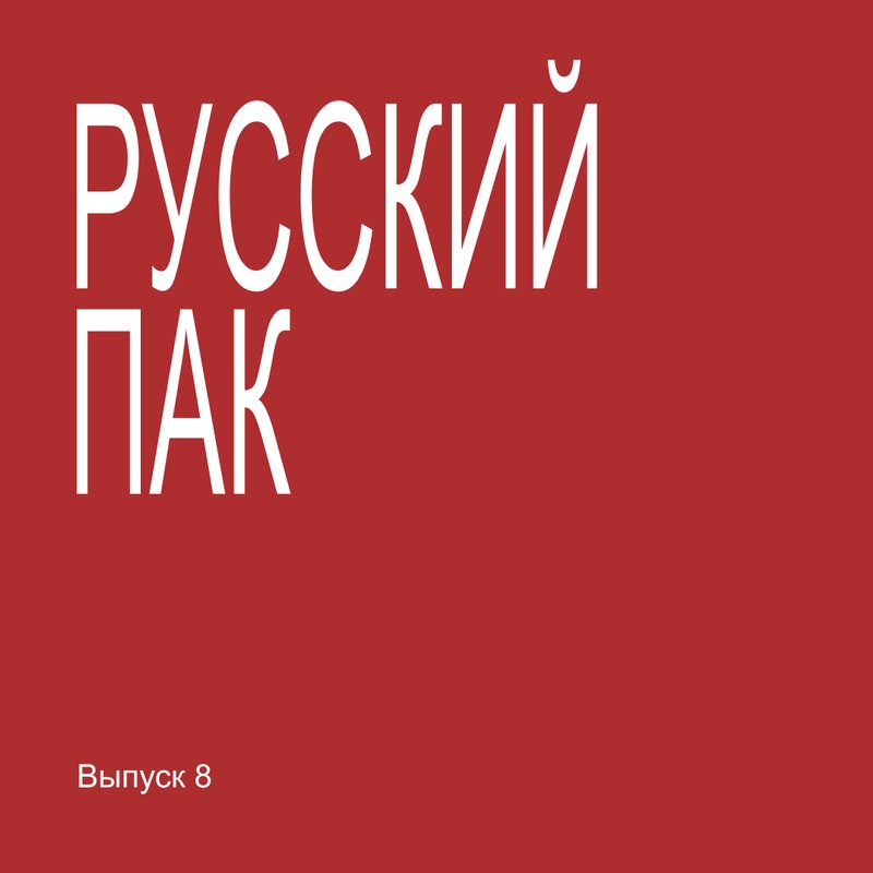 Russian Pack 8