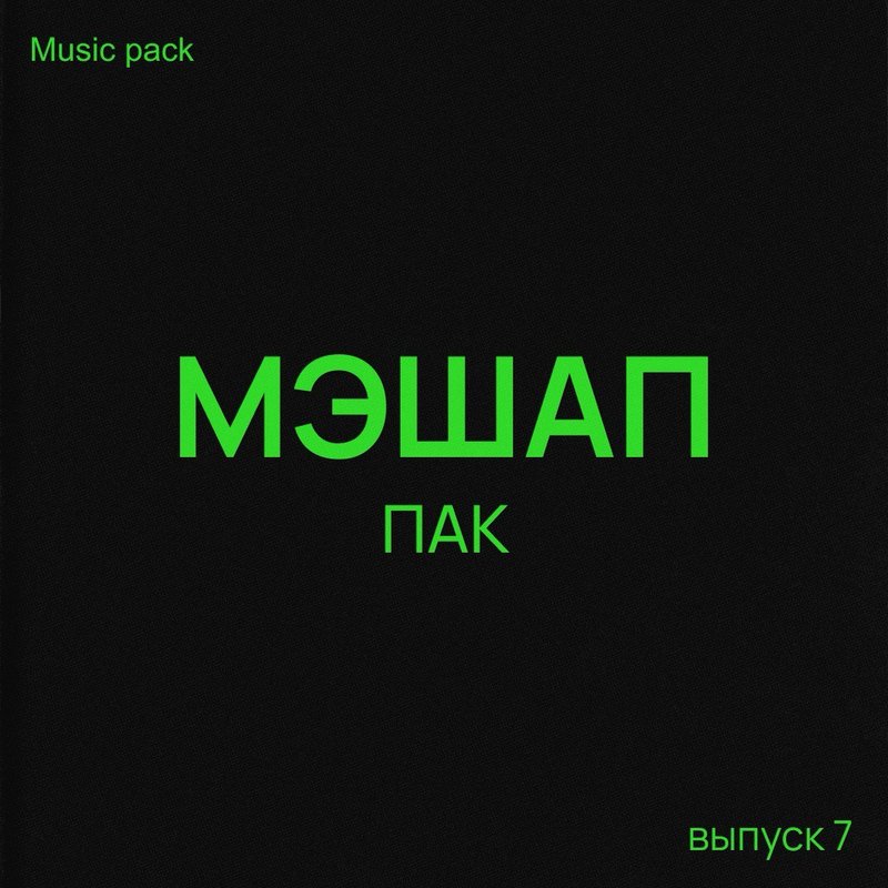 Mash Up Pack 7